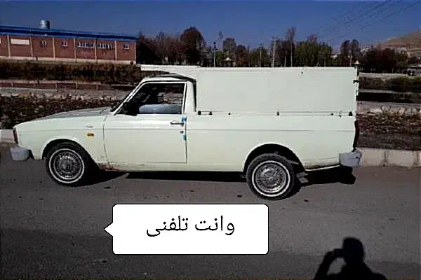 وانت تلفنی|خدمات حمل و نقل|سنندج, |دیوار