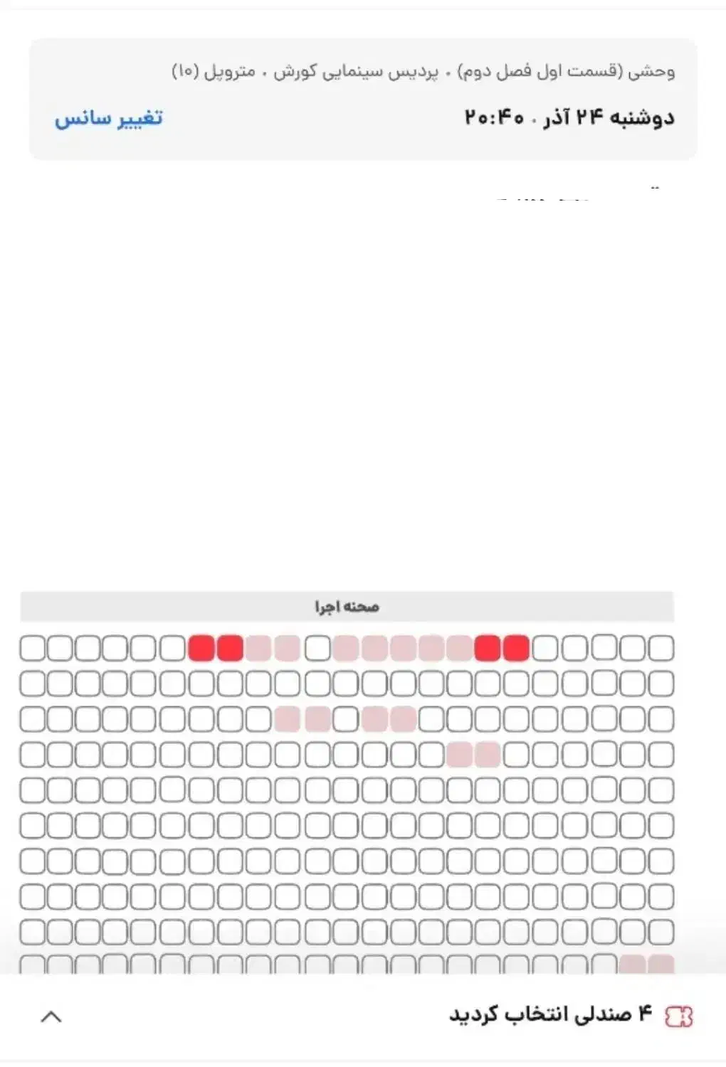 بلیط سریال وحشی ردیف اول باحضورجوادعزتی وهومن سیدی|بلیت تئاتر و سینما|تهران, باغ فیض|دیوار