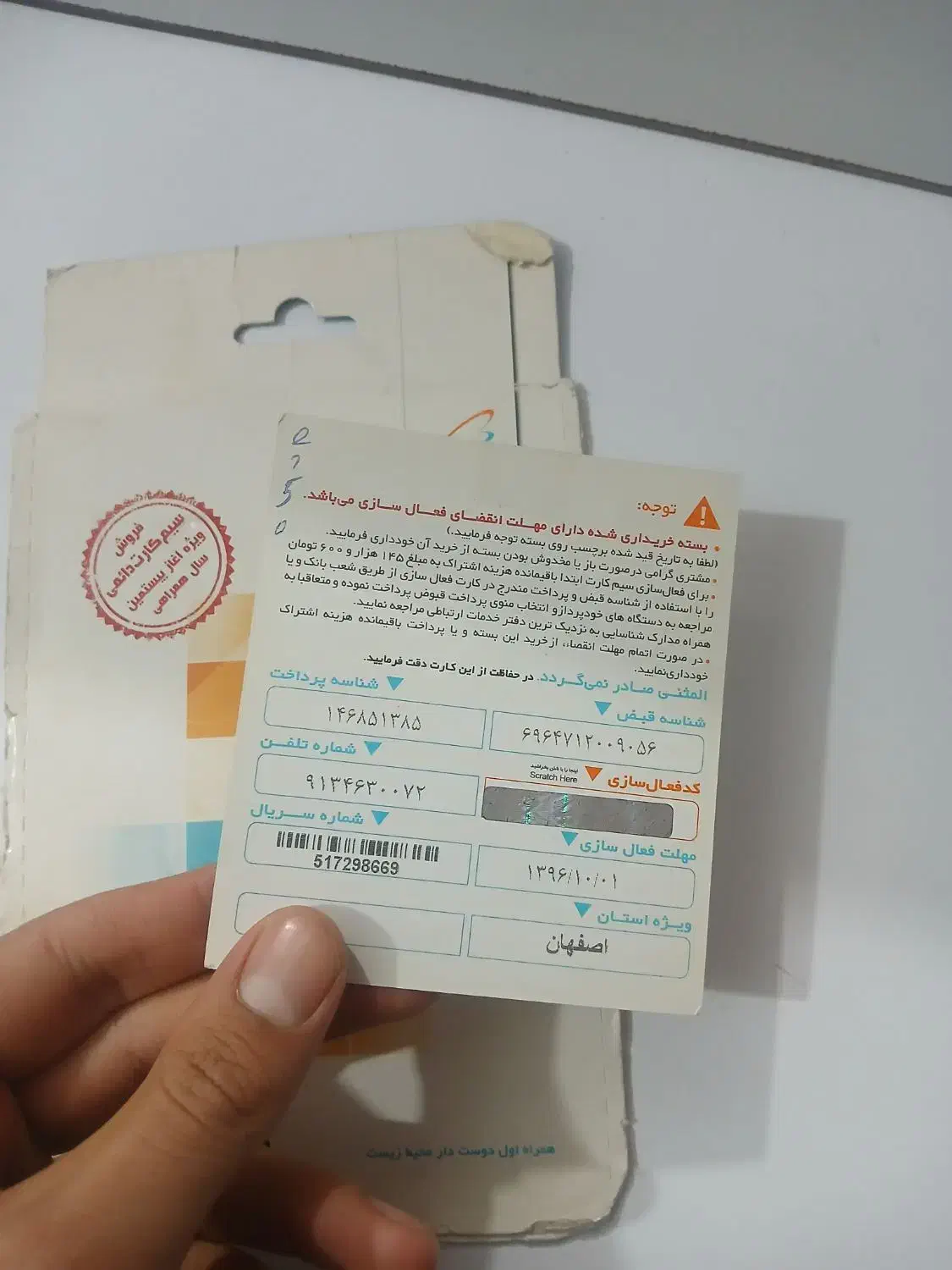 خط رند|سیمکارت|کاشان, حاج جمال|دیوار