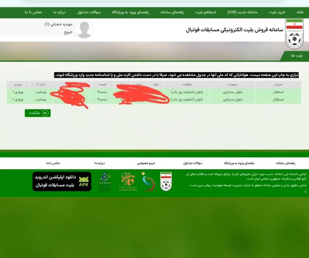بازی استقلال بانوان|بلیت مسابقه‌ها و مکان‌های ورزشی|قدس, شهر‌قدس|دیوار