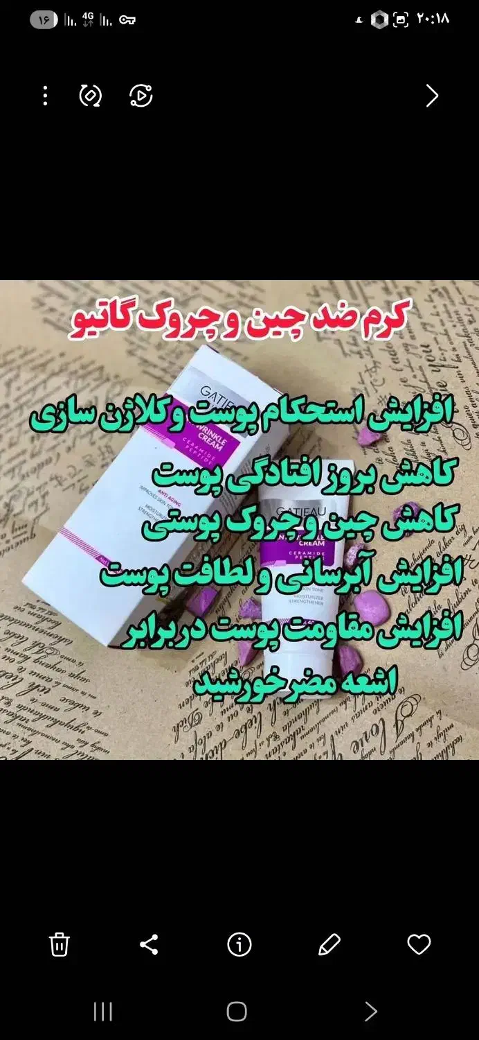 کرم ضد چین و چروک  گاتیو|آرایشی، بهداشتی، درمانی|ضیاء آباد, |دیوار