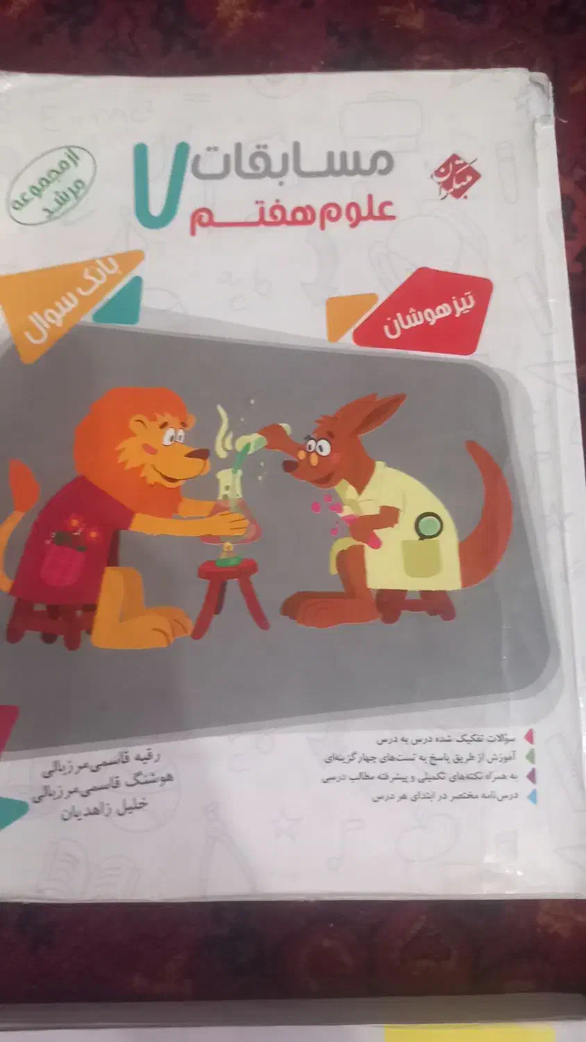 کتابهای کمک اموزشی اول و کتابهای تیزهوشان نهم|کتاب و مجله آموزشی|مشهد, هفت تیر (حافظ)|دیوار