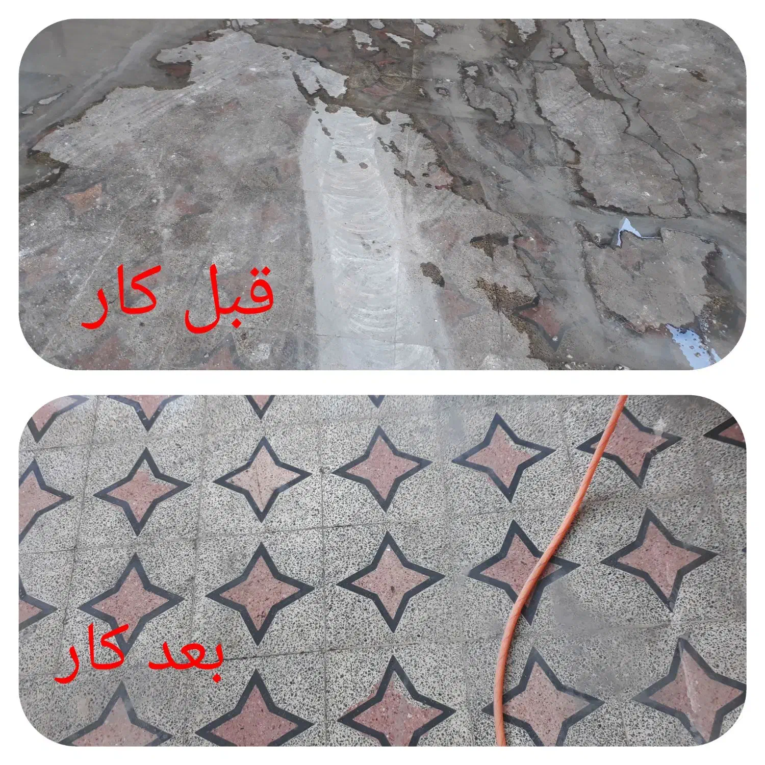 کفسابی موزائیک وبتن|خدمات نظافت|اندیمشک, |دیوار