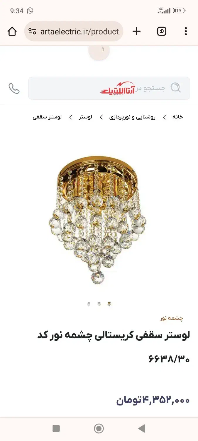 لوستر میزصندلی مطالعه اداری سطل زباله درب فارسی بر|لوستر و چراغ آویز|زاهدان, |دیوار