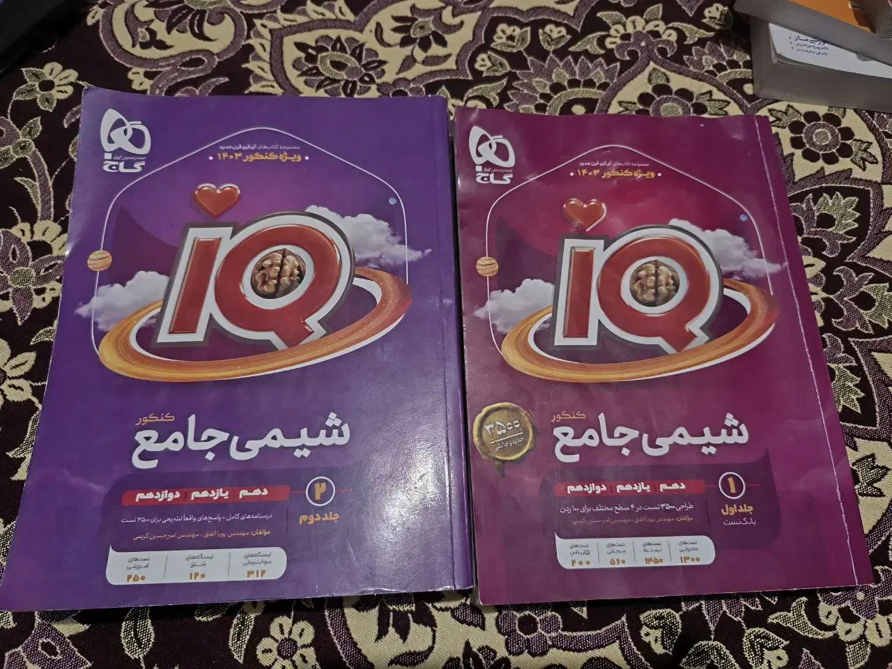 شیمی جامع آیکیو|کتاب و مجله آموزشی|مشهد, عامل|دیوار