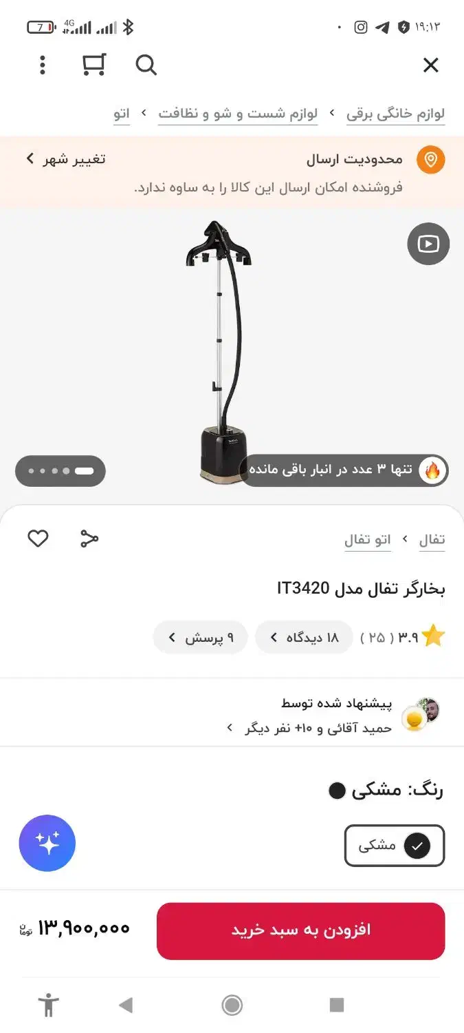 اتو بخار تفال (بخارگر تفال)|اتو و لوازم اتو|ساوه, |دیوار