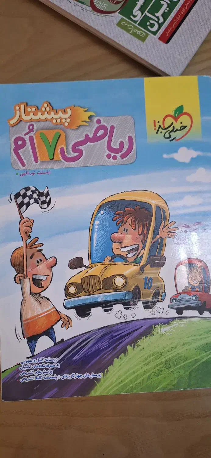 کمک اموزشی هفتم ریاضی و علوم|کتاب و مجله آموزشی|رشت, گلسار|دیوار