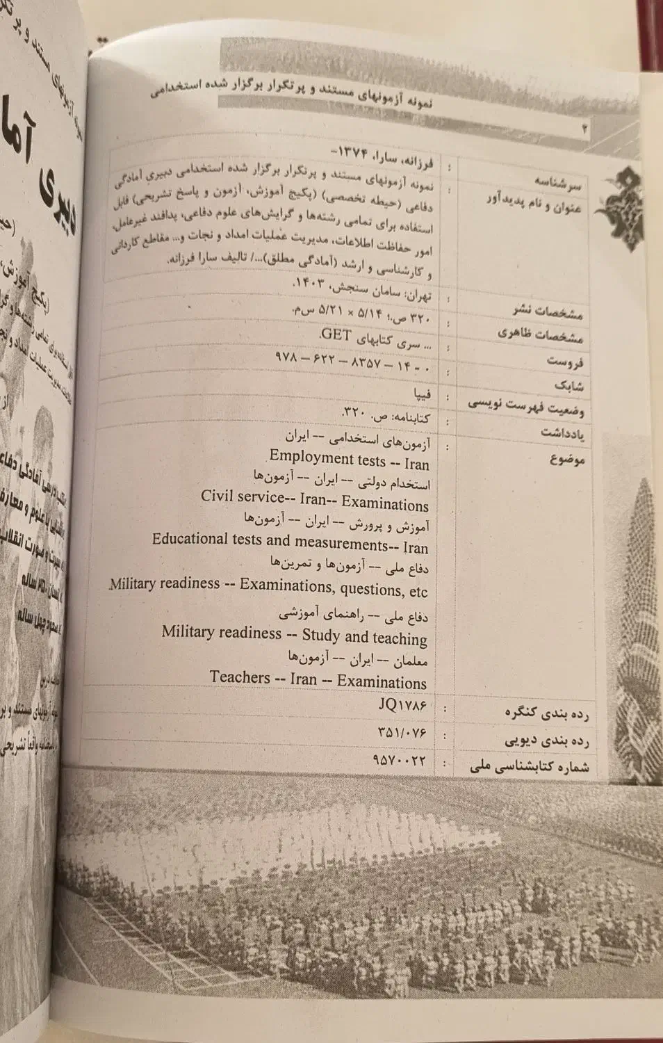 کتاب آزمون استخدامی دبیری آمادگی دفاعی|کتاب و مجله آموزشی|بیجار, |دیوار