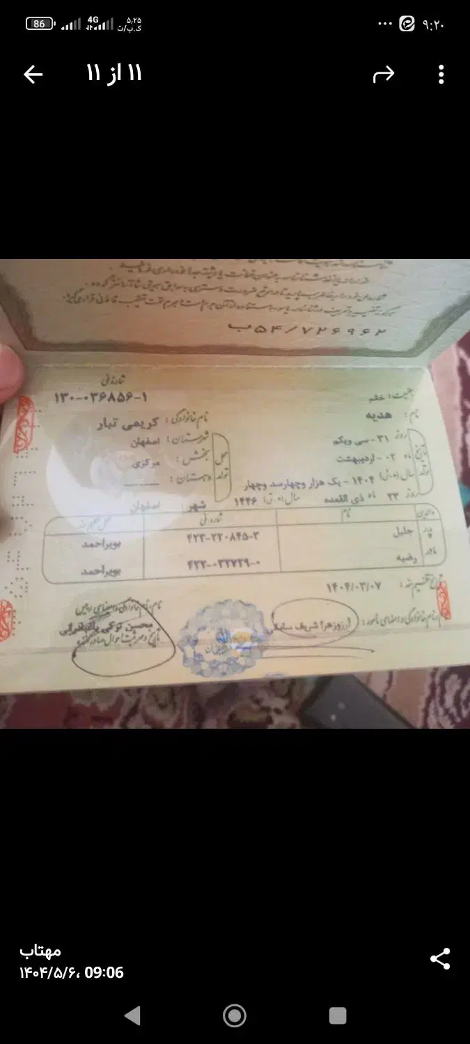 شناسنامه و کارت پایان خدمت|اشیا|خمینیشهر, |دیوار