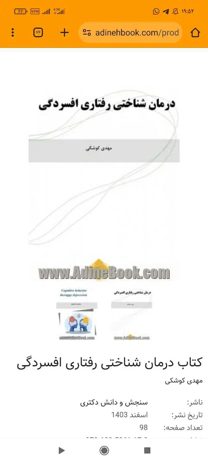 کتاب درمان شناختی رفتاری افسردگی|کتاب و مجله آموزشی|تهران, اراضی عباس آباد|دیوار