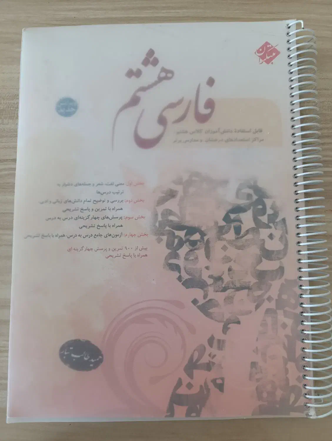 طالب تبار فارسی هشتم|لوازم التحریر|خوی, |دیوار