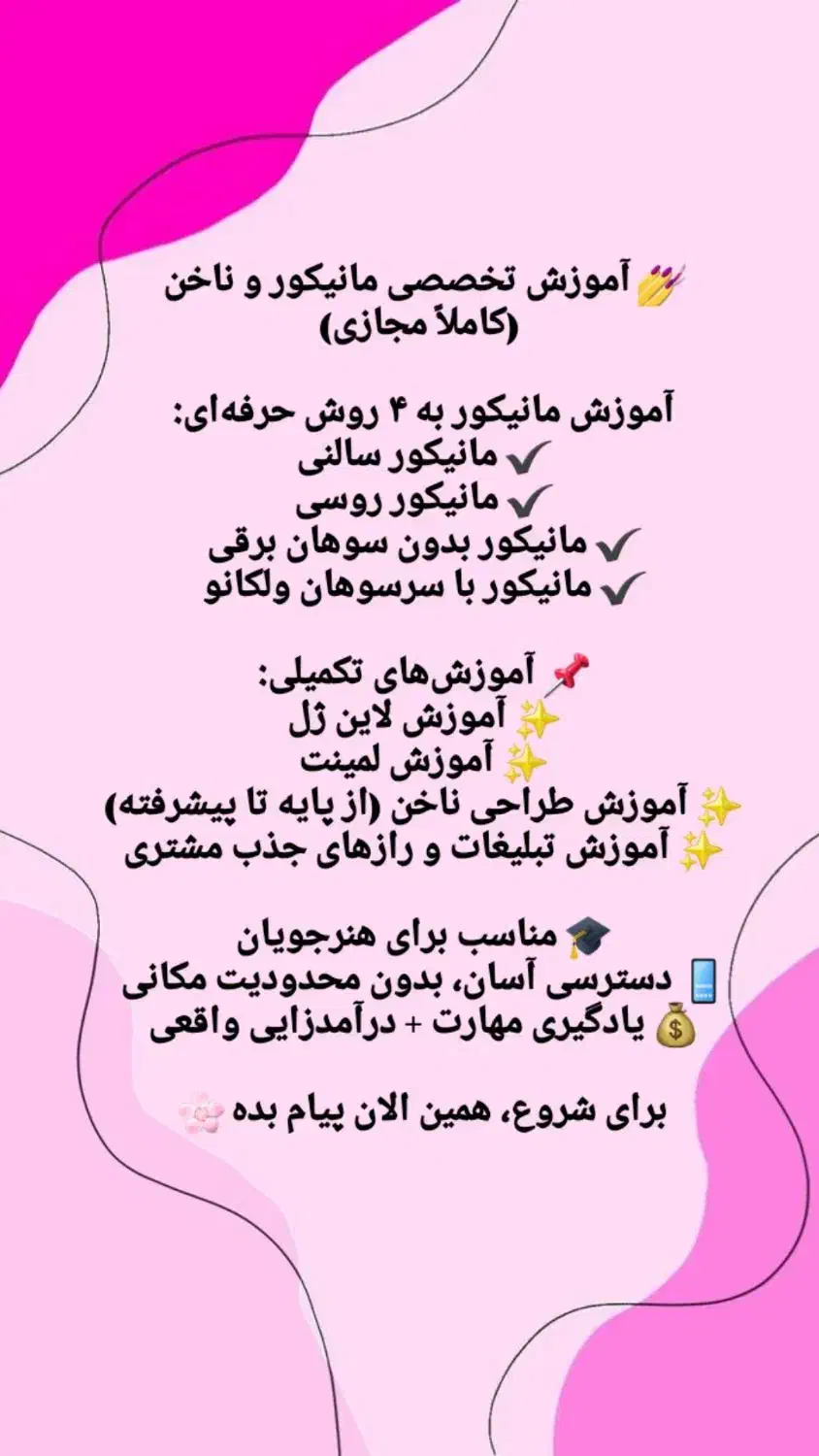 آموزش مجازی تخصصی ناخن|خدمات آموزشی|اردبیل, |دیوار