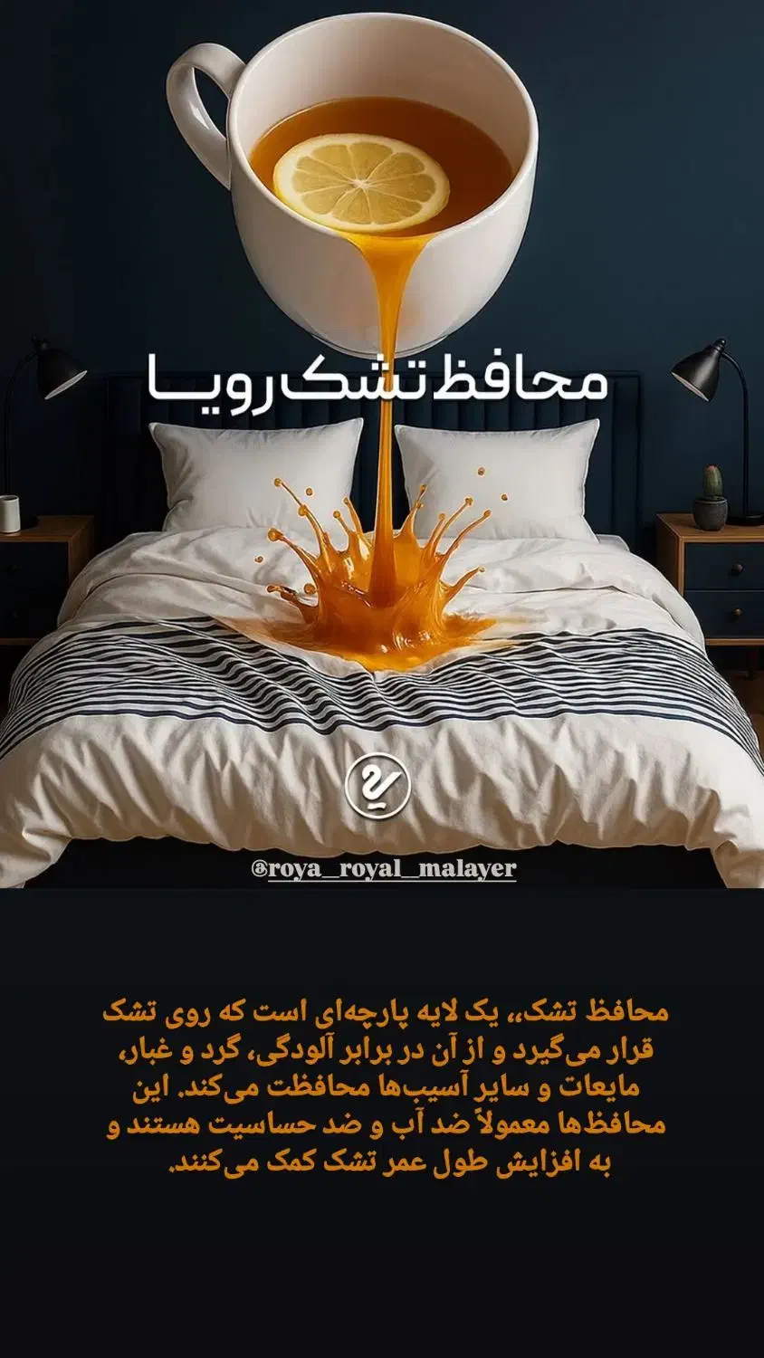 محافظ تشک رویا(ضد آب)|تشک تختخواب|ملایر, |دیوار
