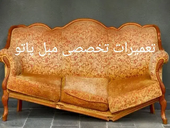 تعمیر مبل فردیس بنفشه۱۱۰منظریه اندیشه اهری پیک ارم|خدمات پیشه و مهارت|فردیس, شهرک ارم|دیوار