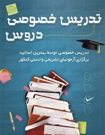 تدریس دروس ریاضی و شیمی|خدمات آموزشی|تبریز, |دیوار