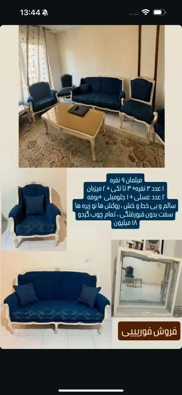 مبل استیل ۹ نفره بهمراه یه جلو مبلی و دو عسلی|مبلمان خانگی و میز عسلی|تهران, فردوس|دیوار