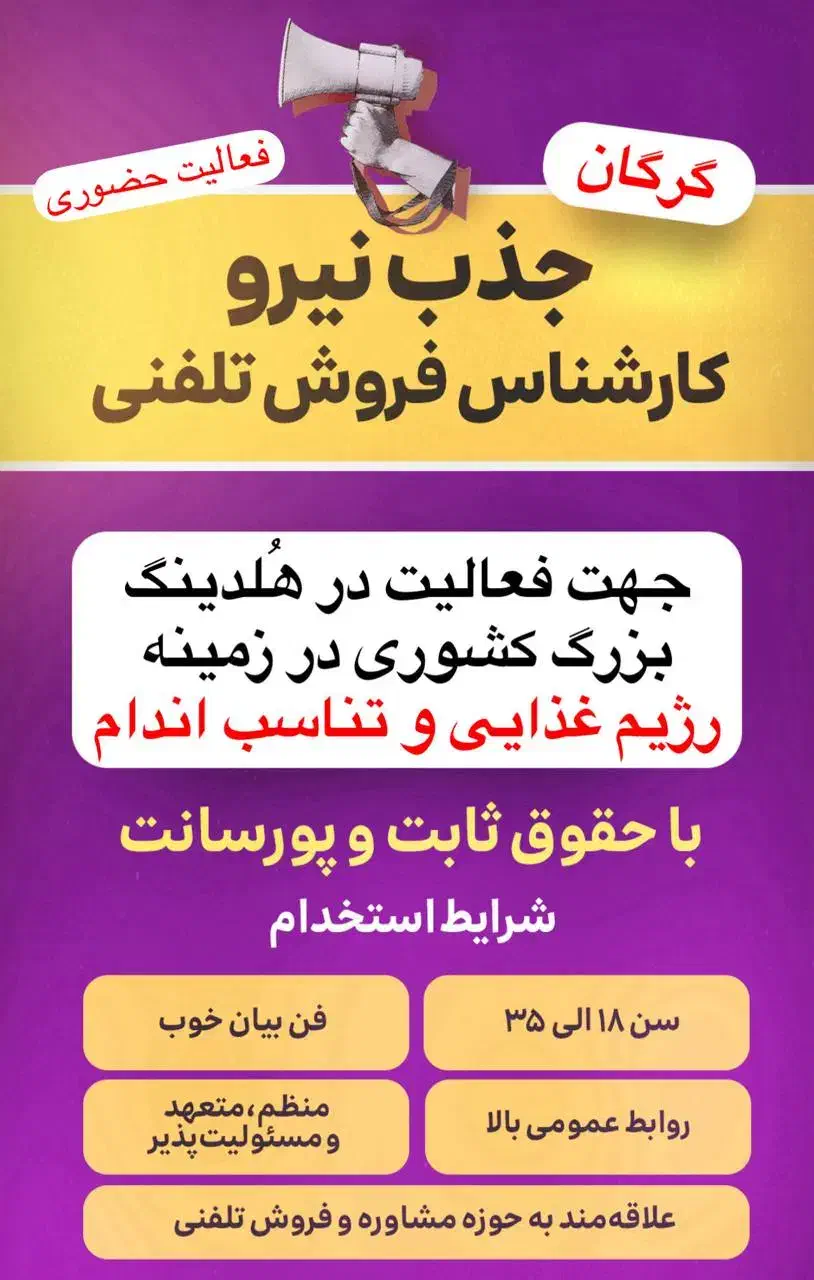 مشاور تلفنی|استخدام بازاریابی و فروش|گرگان, |دیوار