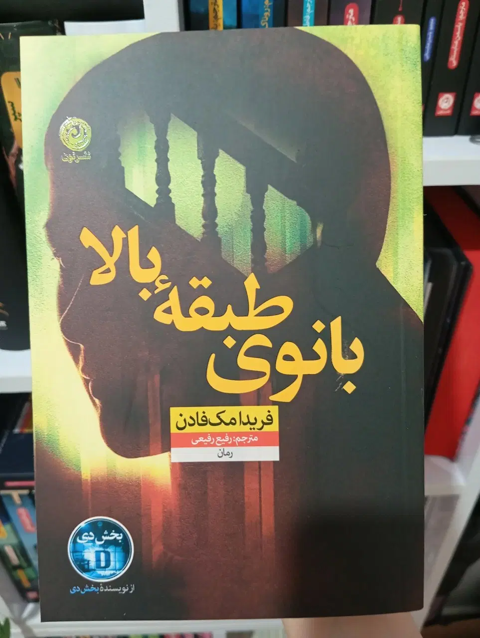 کتاب|کتاب و مجله ادبی|رشت, فلسطین|دیوار