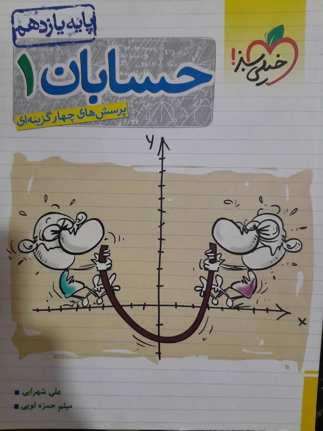 کتاب های کنکور ریاضی|کتاب و مجله آموزشی|مشهد, عیدگاه|دیوار