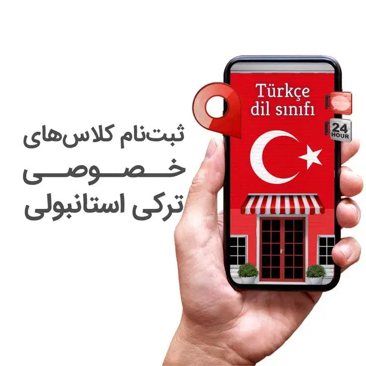 تدریس خصوصی آنلاین و آفلاین زبان ترکی استانبولی|خدمات آموزشی|مشهد, یوسفیه (شهرک غرب)|دیوار