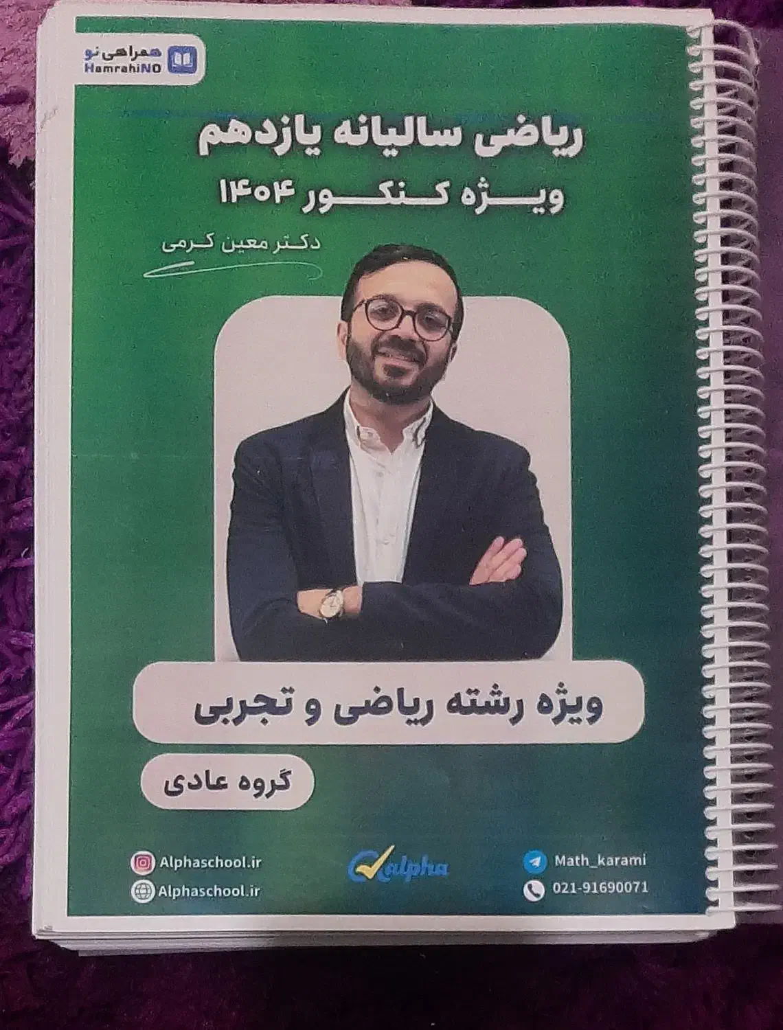 جزوه ریاضی سالیانه یازدهم کرمی|کتاب و مجله آموزشی|اهواز, پادادشهر|دیوار