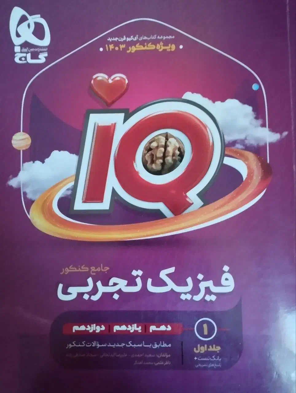 کتاب تست کنکور تجربی|کتاب و مجله آموزشی|مشگین شهر, |دیوار