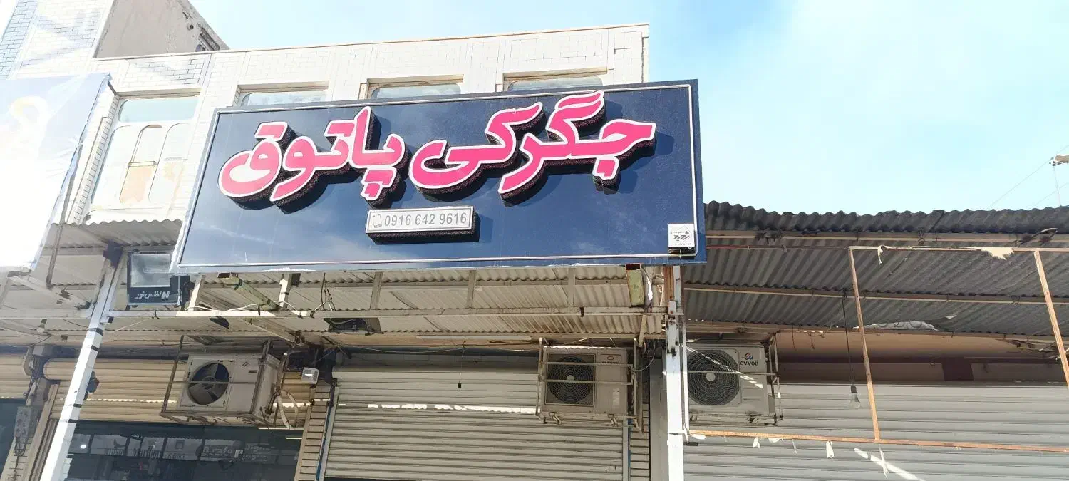 کرایه مغازه|اجارهٔ مغازه و غرفه|اندیمشک, |دیوار