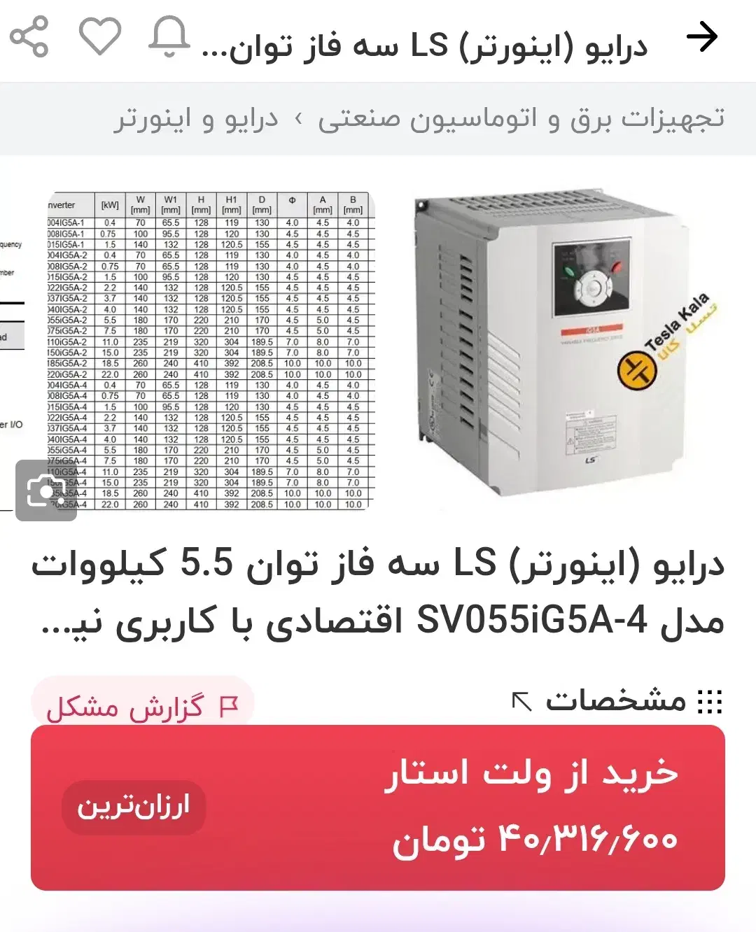 اینورتر صنعتی سه فاز 5.5کیلووات|ماشین‌آلات صنعتی|رشت, توشیبا|دیوار