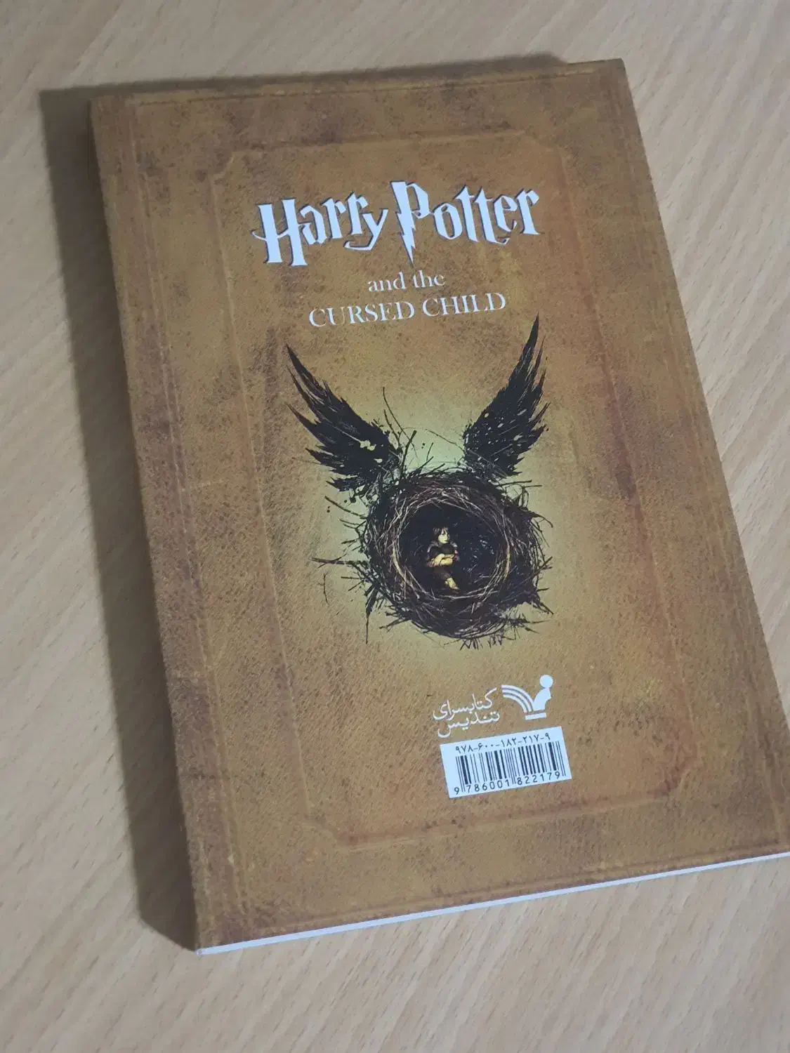 هری پاتر و فرزند نفرین شده|کتاب و مجله ادبی|پاکدشت, پاکدشت (مامازند)|دیوار