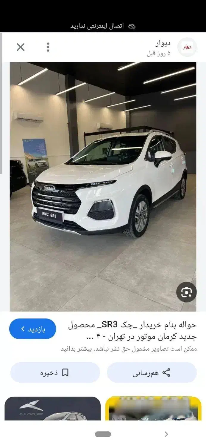 فروشی. حواله|خودرو سواری و وانت|مشهد, ایثار|دیوار