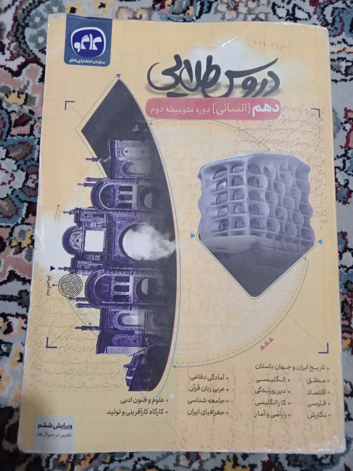 دروس طلایی دهم انسانی|کتاب و مجله آموزشی|شاهینشهر, گرگاب|دیوار