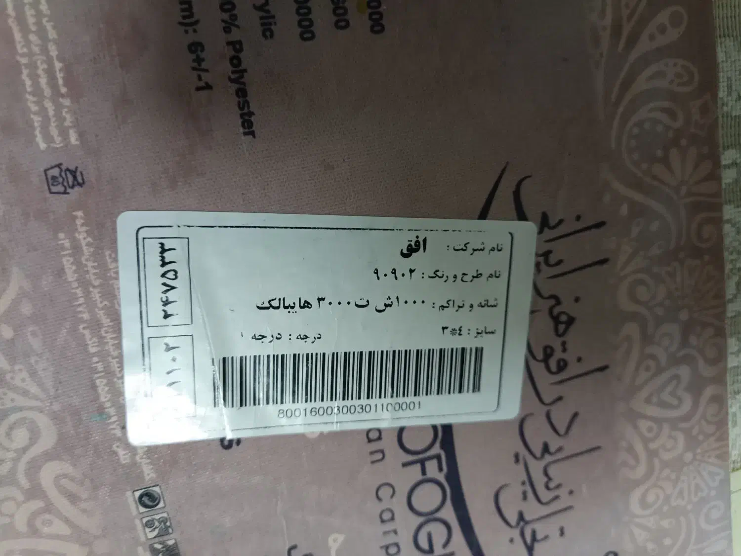 فرش ۱۲متری دو عدد|فرش|اراک, |دیوار