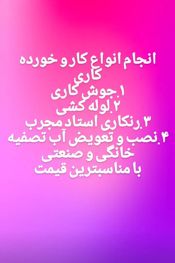 تاسیسات.|خدمات پیشه و مهارت|رشت, کوی جام جم|دیوار