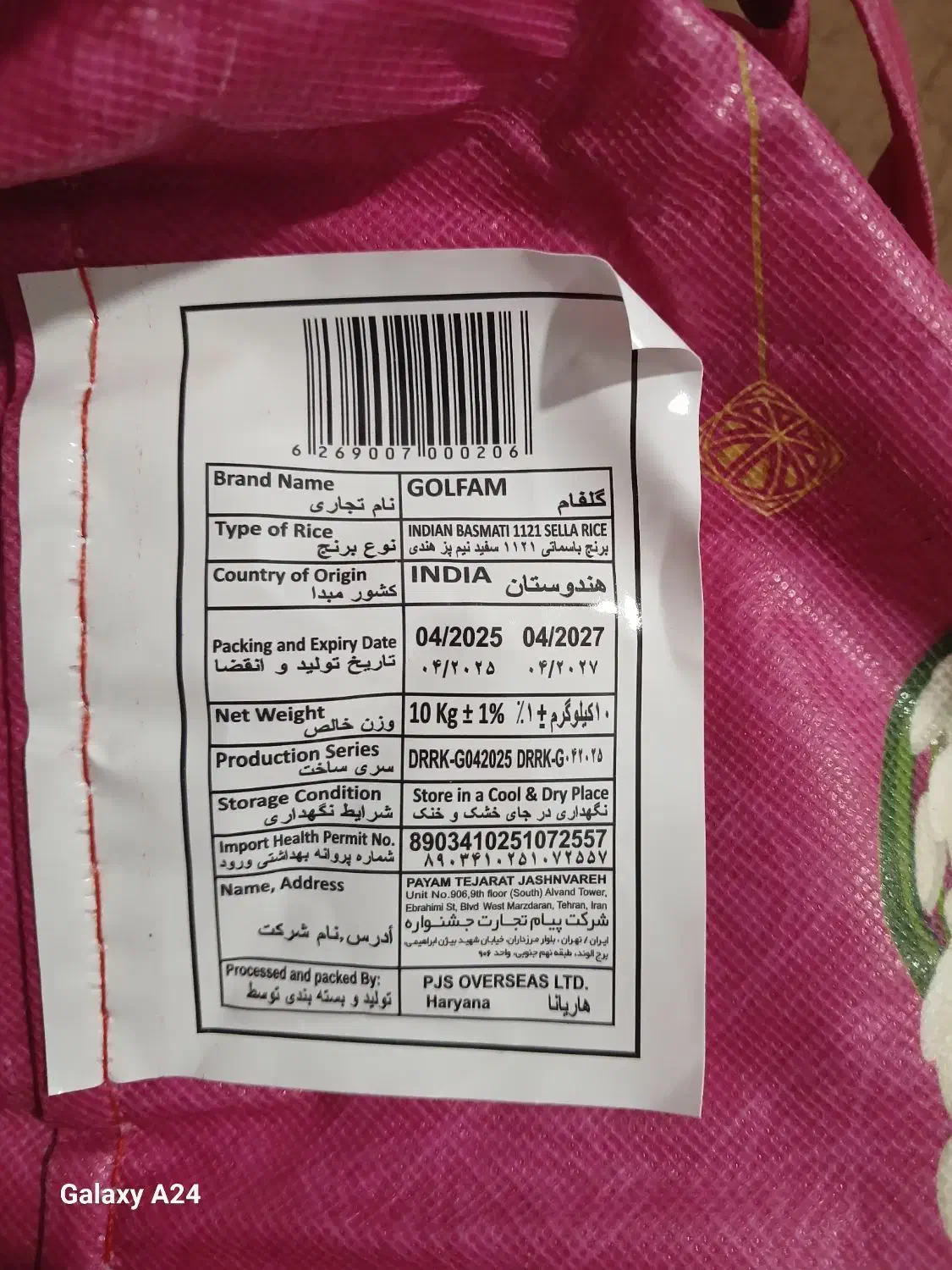 برنج هندی گلفام|خوردنی و آشامیدنی|مرودشت, تامین اجتماعی‎|دیوار