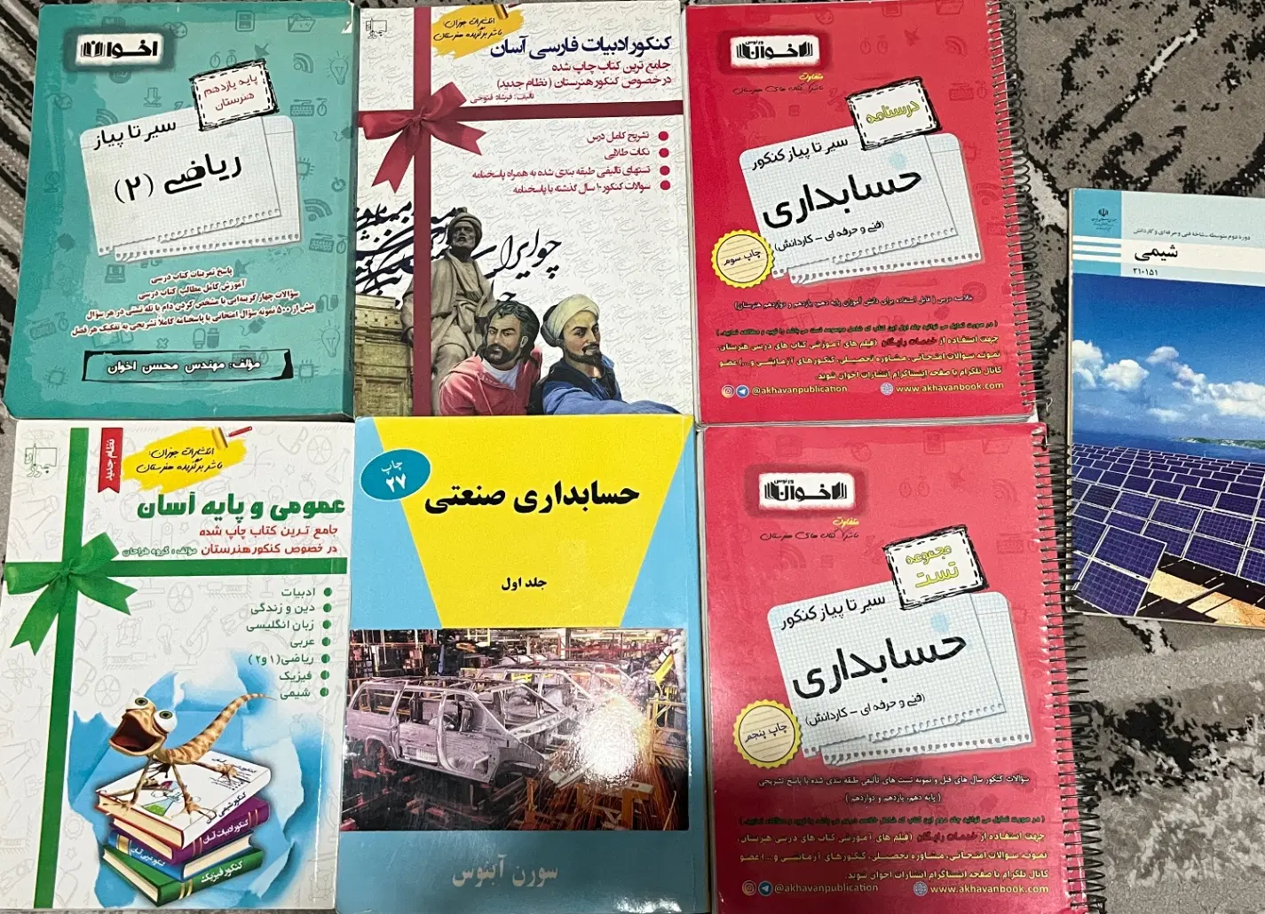 کتاب کنکور حسابداری اخوان و حسابداری صنعتی|کتاب و مجله آموزشی|تهران, مهرآباد جنوبی|دیوار