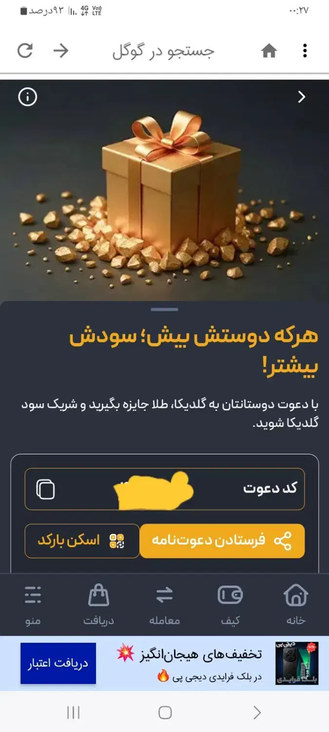 صرافی گلدیکا|کارت هدیه و تخفیف|رشت, یخسازی|دیوار