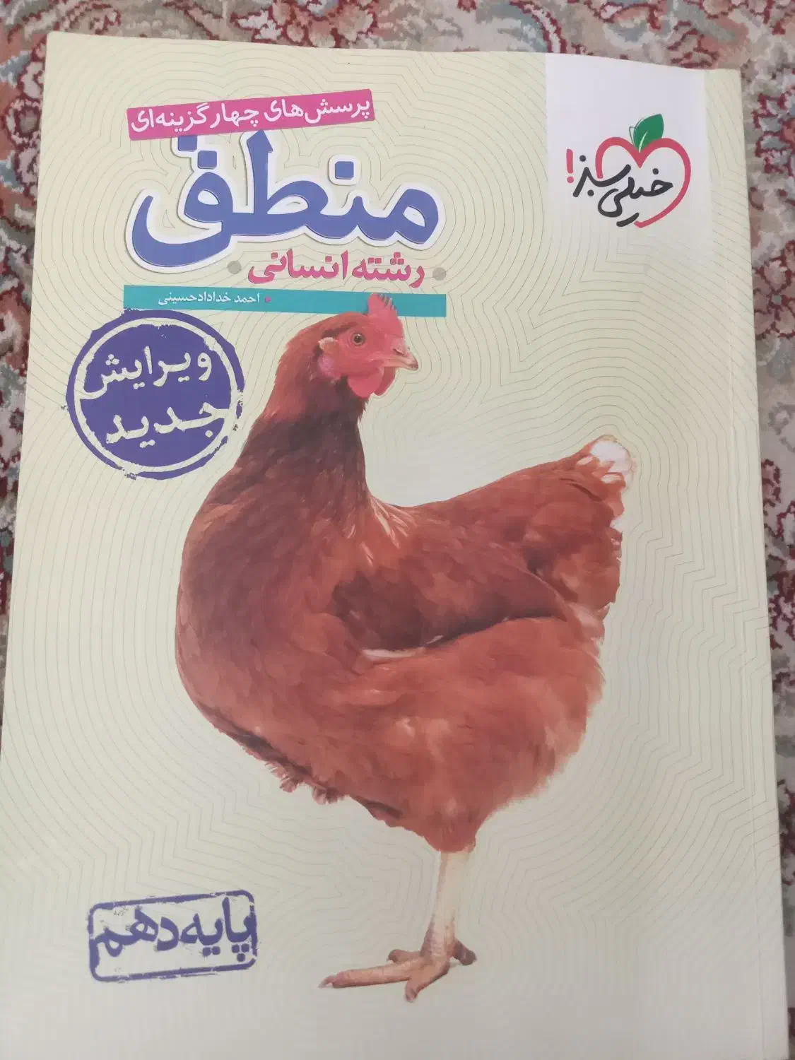 کتاب درسی خیلی سبز رشته انسانی|کتاب و مجله آموزشی|پردیس, فاز ۴|دیوار
