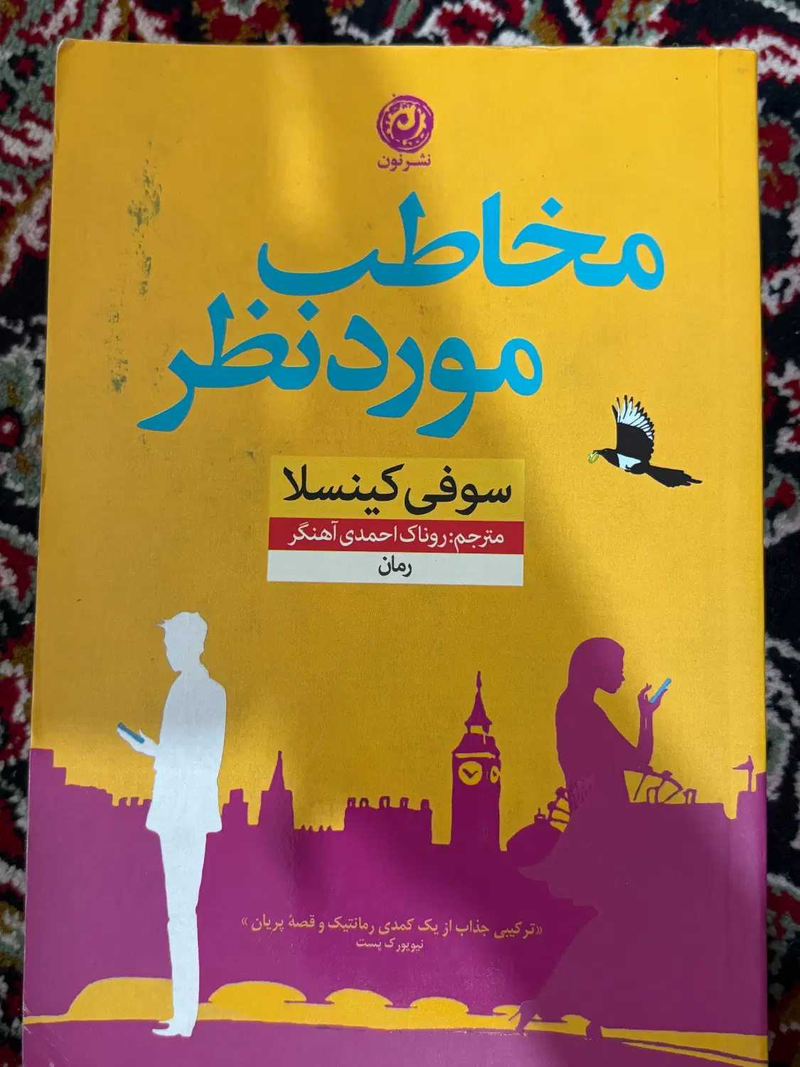 رمان|کتاب و مجله ادبی|اهواز, کیانپارس |دیوار
