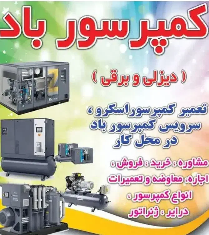 تعمیر فروش خریدکلیه کمپرسورهواباداسکرو پیستونی|ماشینآلات صنعتی|اصفهان, باغ فدک|دیوار