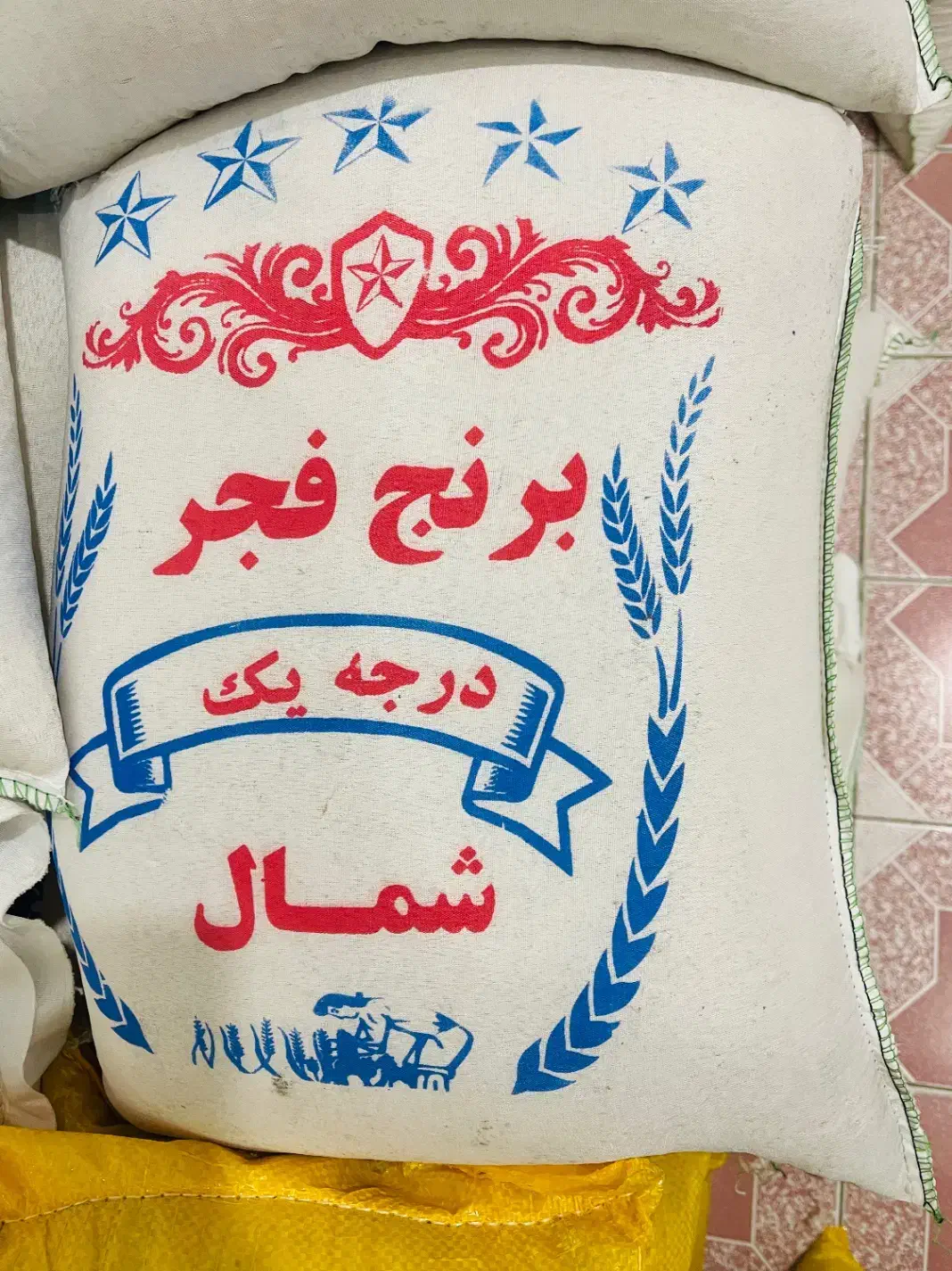 برنج فجر درجه یک شمال تازه و خوش‌پخت|خوردنی و آشامیدنی|حمیدیا, |دیوار