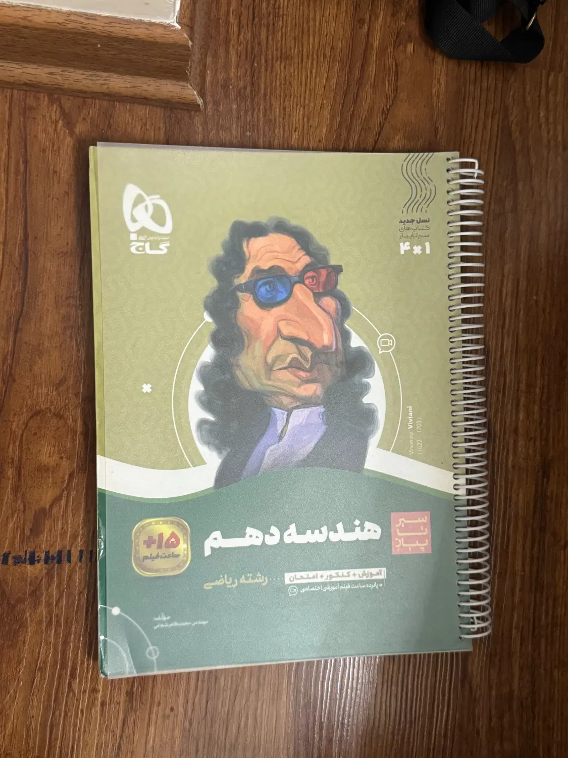 هندسه دهم گاج|کتاب و مجله آموزشی|تهران, شهران جنوبی|دیوار