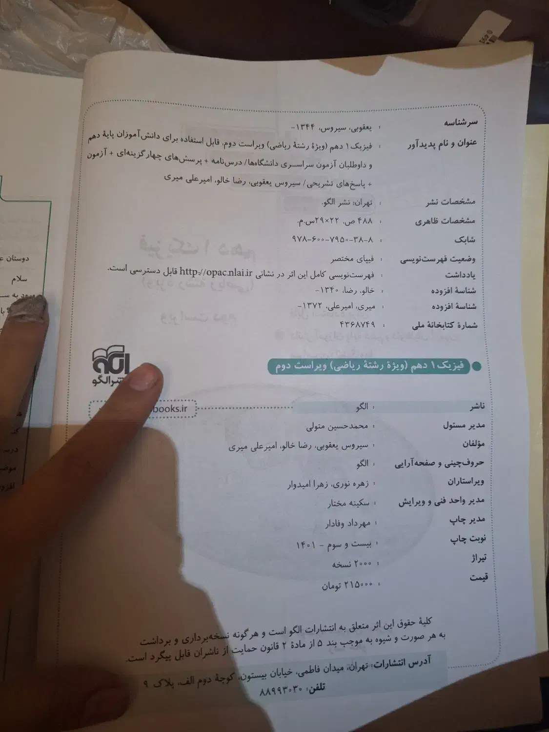 کتاب فیزیک دهم|کتاب و مجله آموزشی|تهران, اقدسیه|دیوار