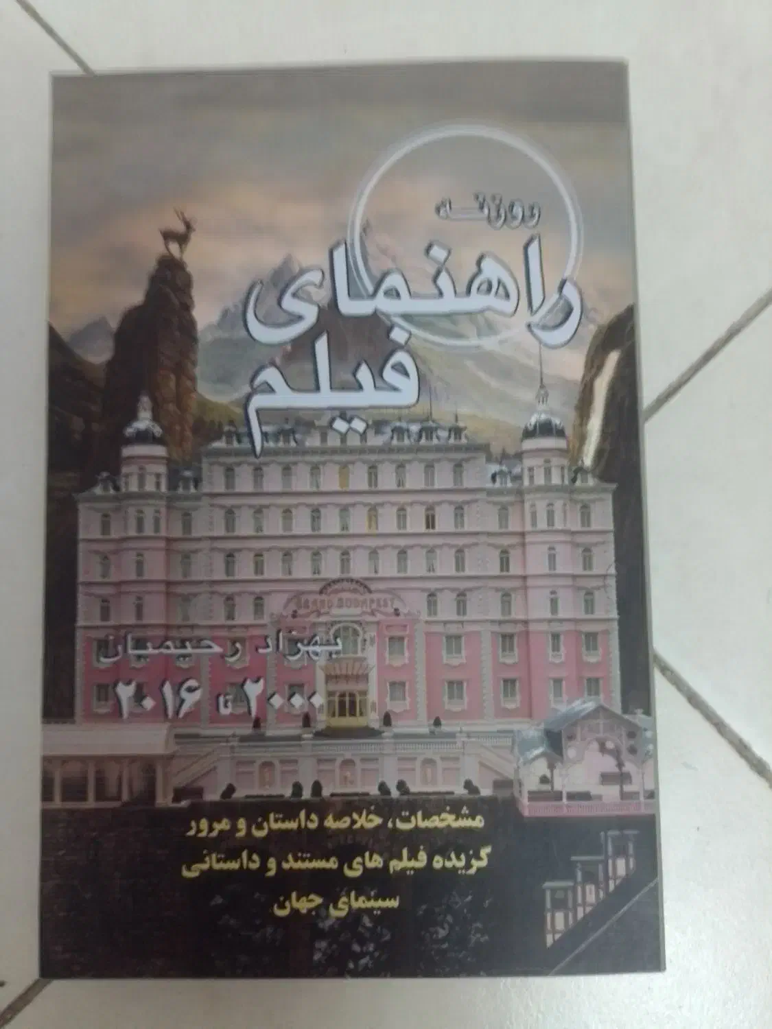 راهنمای فیلم|کتاب و مجله تاریخی|تهران, آسمان|دیوار