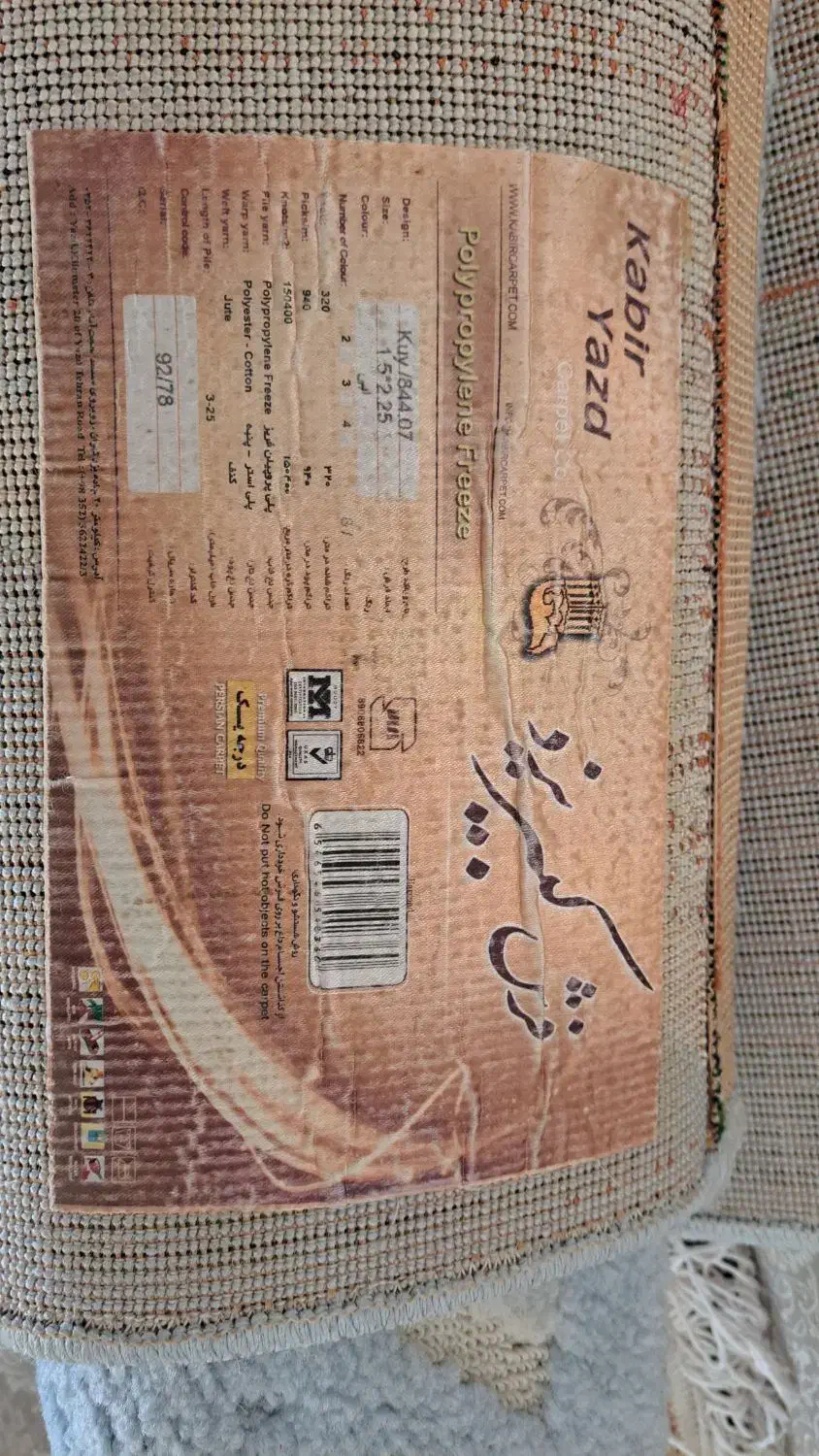 فرش ۴ متری کودک در حد ...|فرش|نظرآباد, شهرک فرهنگیان|دیوار