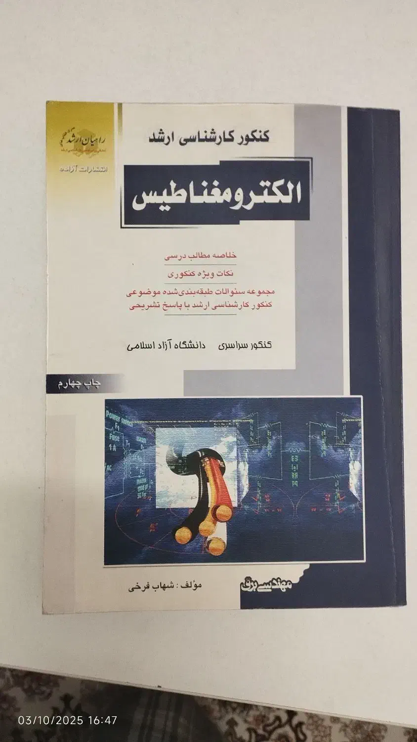 مجموعه کتاب‌های کارشناسی و کنکور ارشد|کتاب و مجله آموزشی|تهران, والفجر (افسریه)|دیوار