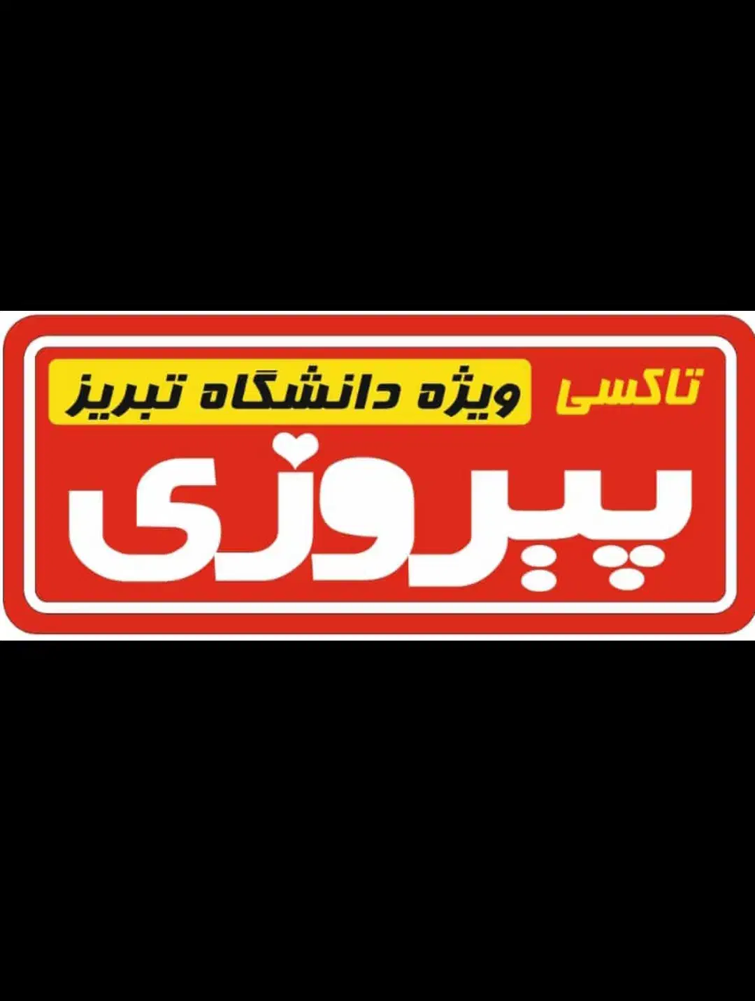 راننده خانم|استخدام حمل و نقل|تبریز, |دیوار