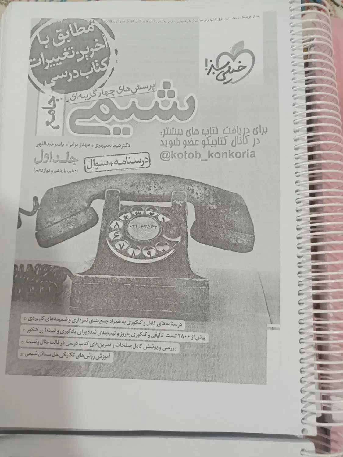 کتاب و جزوه رشته های تجربی و ریاضی|کتاب و مجله آموزشی|مرودشت, مسکن مهرگان|دیوار