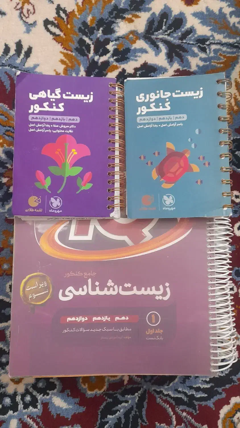 کتاب زیست iq|کتاب و مجله آموزشی|یاسوج, |دیوار