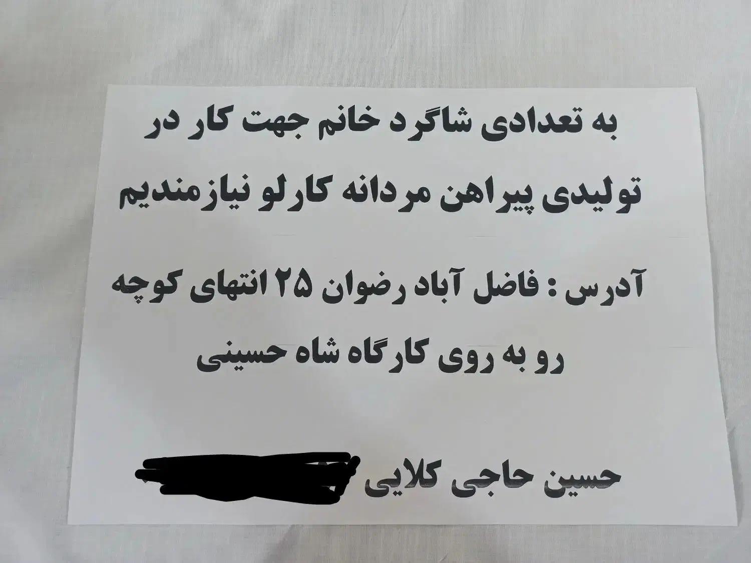 نیازمند خیاط|استخدام صنعتی، فنی، مهندسی|فاضل آباد, |دیوار