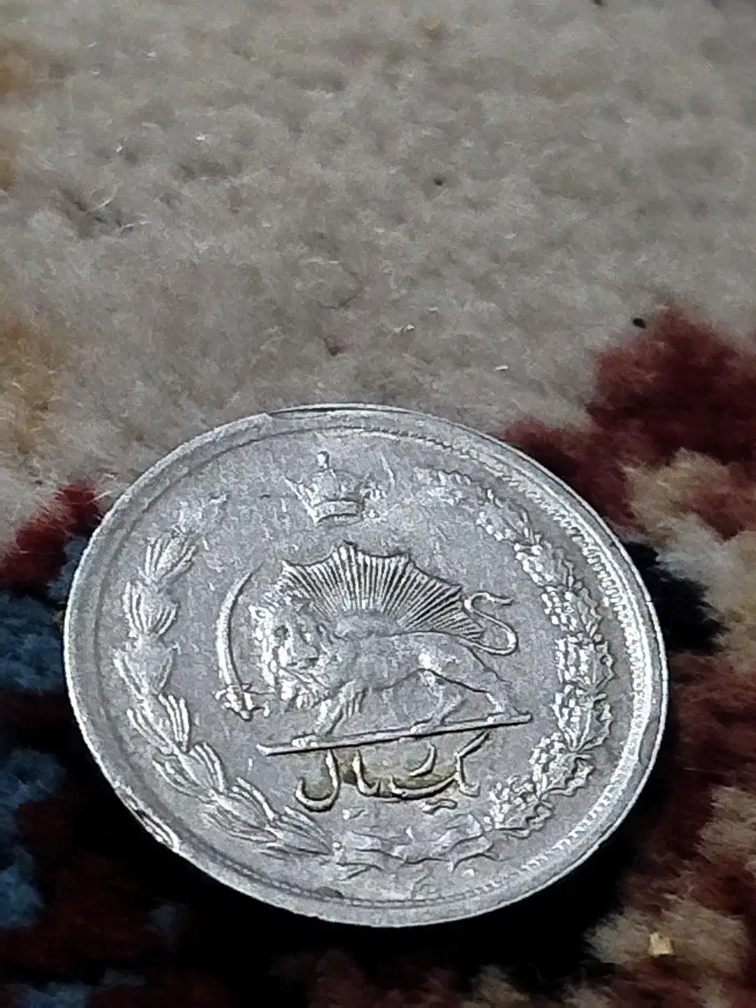 سکه پهلوی|کلکسیون سکه، تمبر، اسکناس|زاهدان, |دیوار